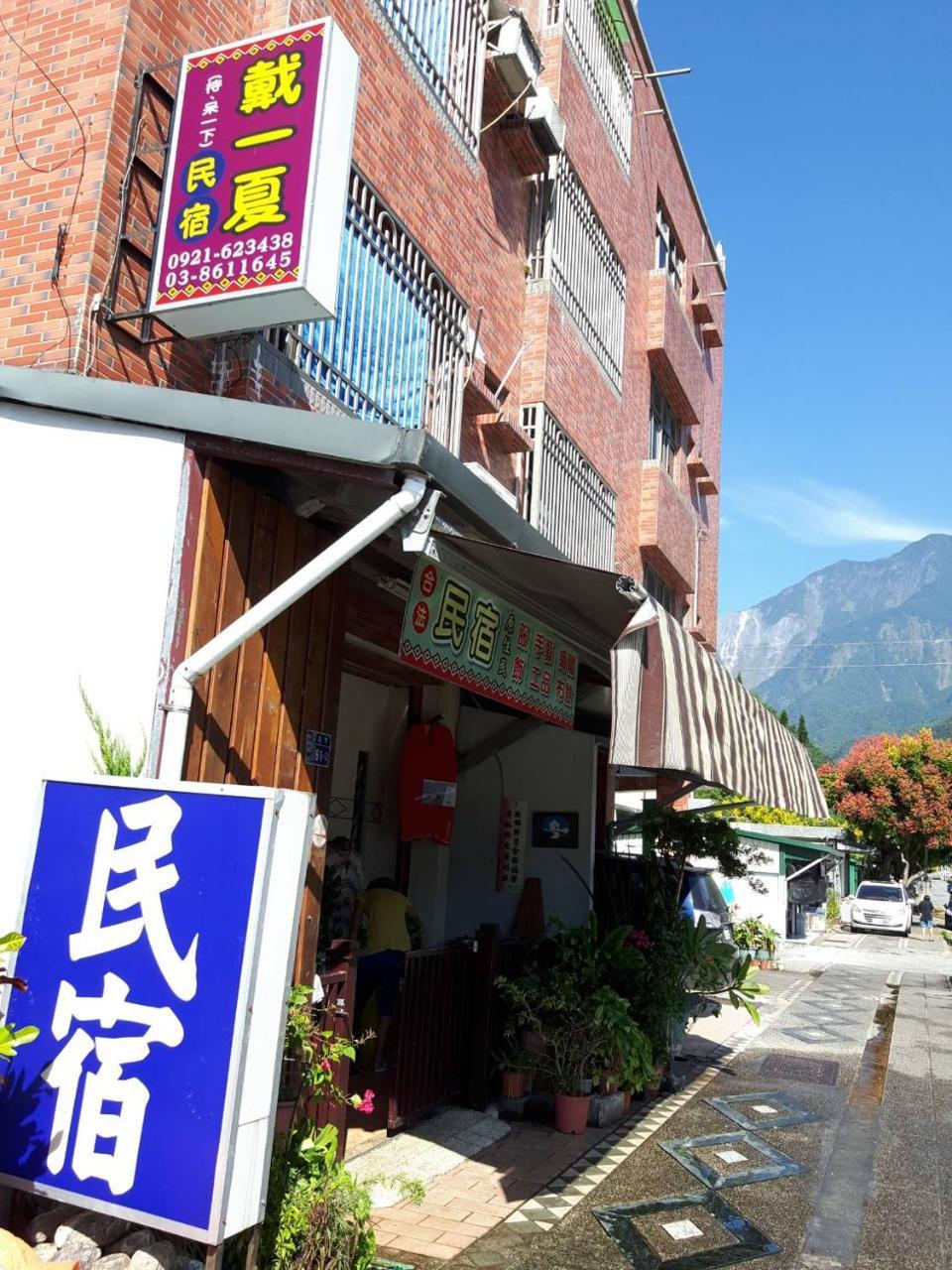 Dai Yi Shia B&B Fushi Dış mekan fotoğraf